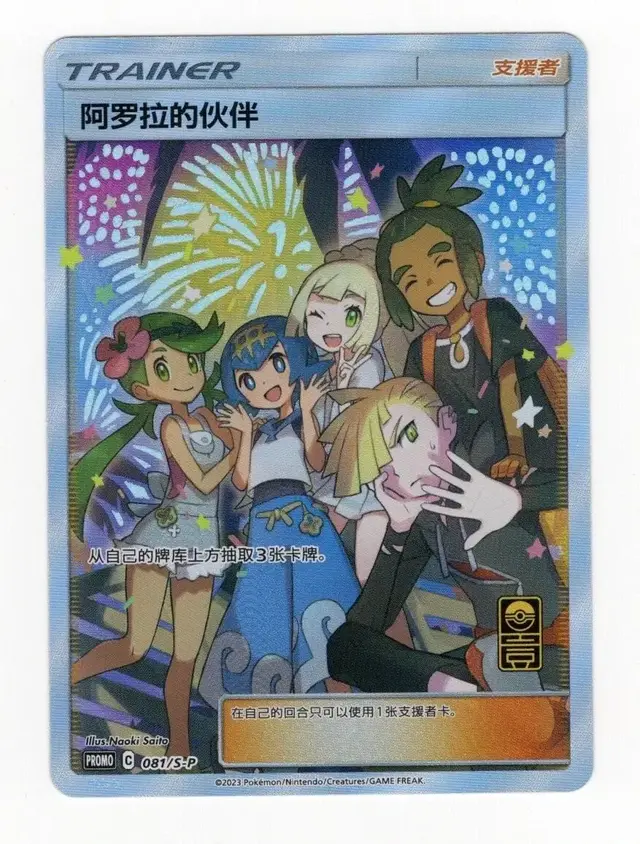 Alola Friends /S-P - Pokemon Chinese Promo #81