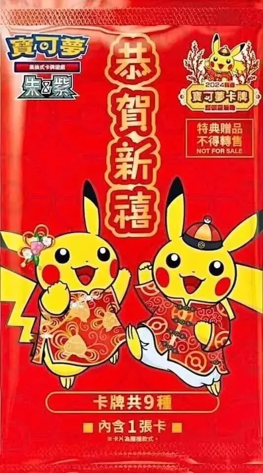 2024 Lunar New Year Red Pack