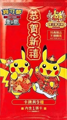2024 Lunar New Year Red Pack - Pokemon Chinese Promo