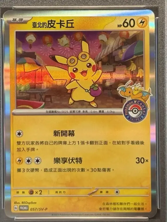 Pikachu /SV-P - Pokemon Chinese Promo #57