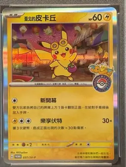 Pikachu /SV-P #57 - Pokemon Chinese Promo
