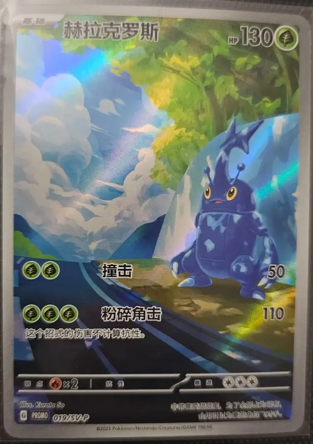 Heracross /SV-P - Pokemon Chinese Promo #19