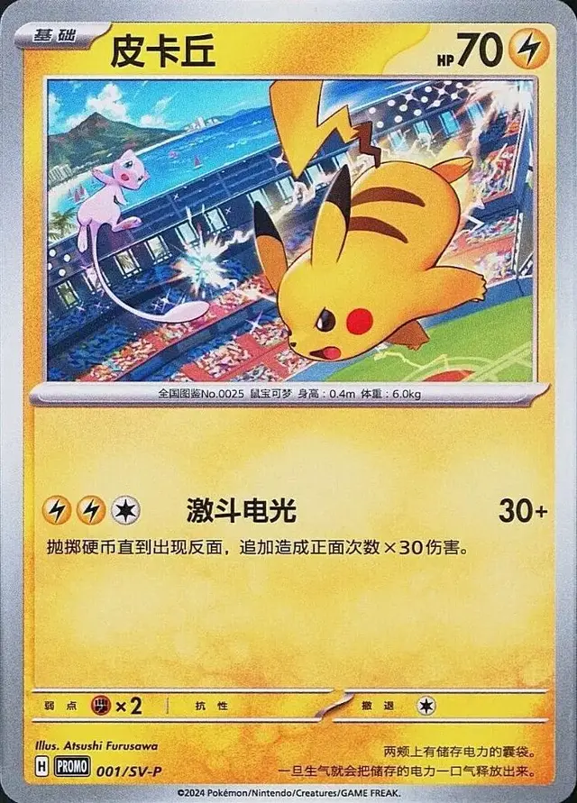 Pikachu [Gym] /SV-P - Pokemon Chinese Promo #1