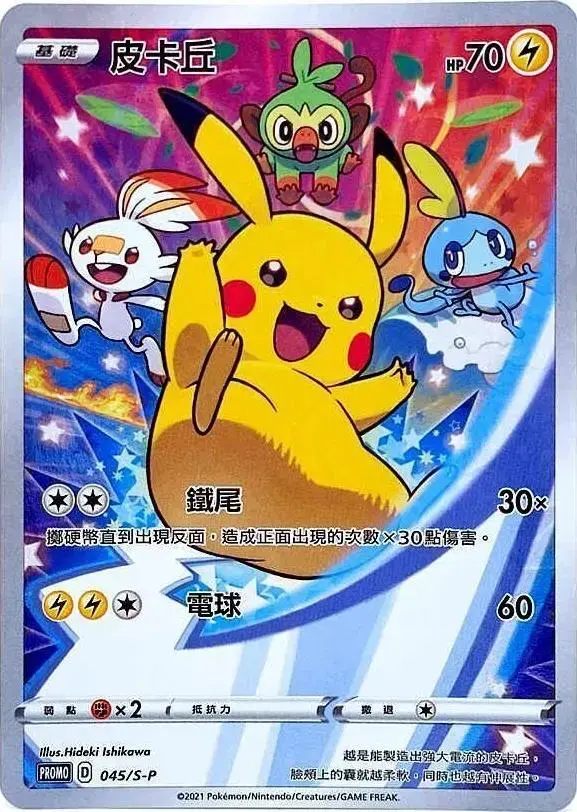 Pikachu /S-P - Pokemon Chinese Promo #45