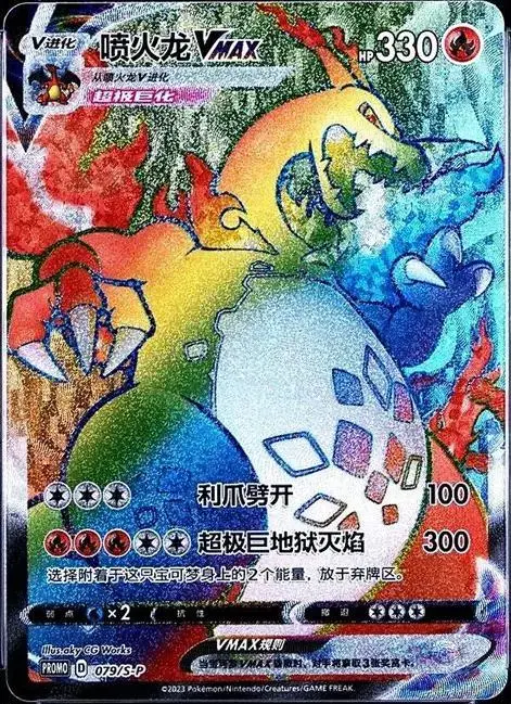 Charizard VMAX /S-P - Pokemon Chinese Promo #79