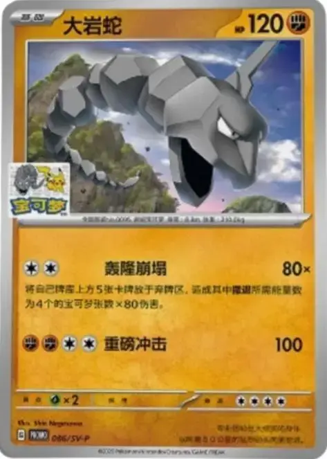 Onix /SV-P