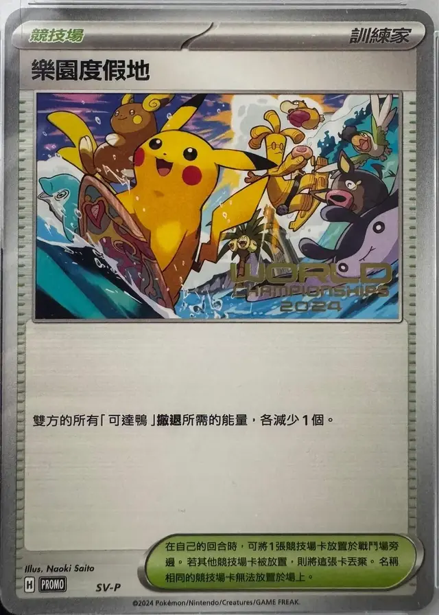Paradise Resort -P - Pokemon Chinese Promo #SV