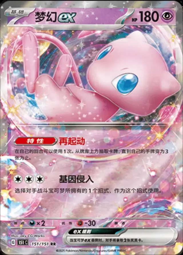Mew EX