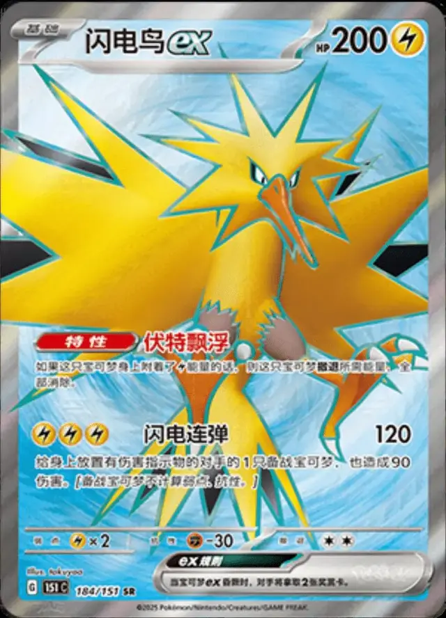 Zapdos EX