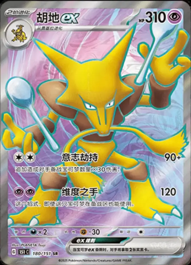 Alakazam EX