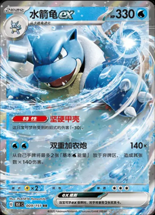 Blastoise EX - Pokemon Chinese Scarlet & Violet 151 #9