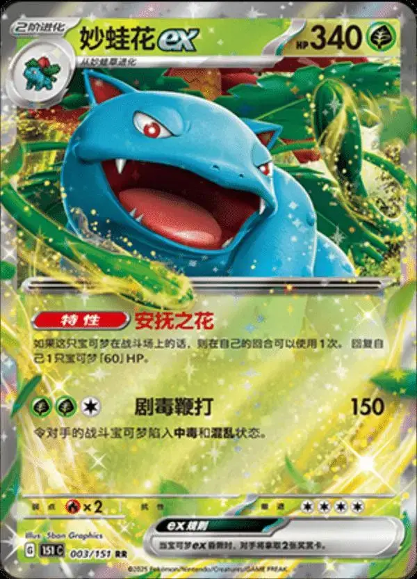 Venusaur EX - Pokemon Chinese Scarlet & Violet 151 #3
