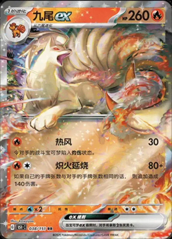 Ninetales EX - Pokemon Chinese Scarlet & Violet 151 #38