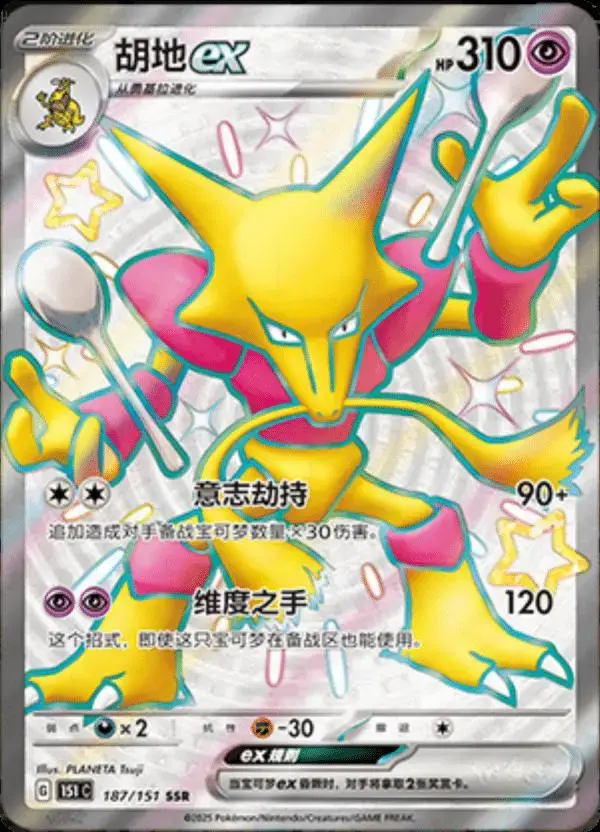 Alakazam EX
