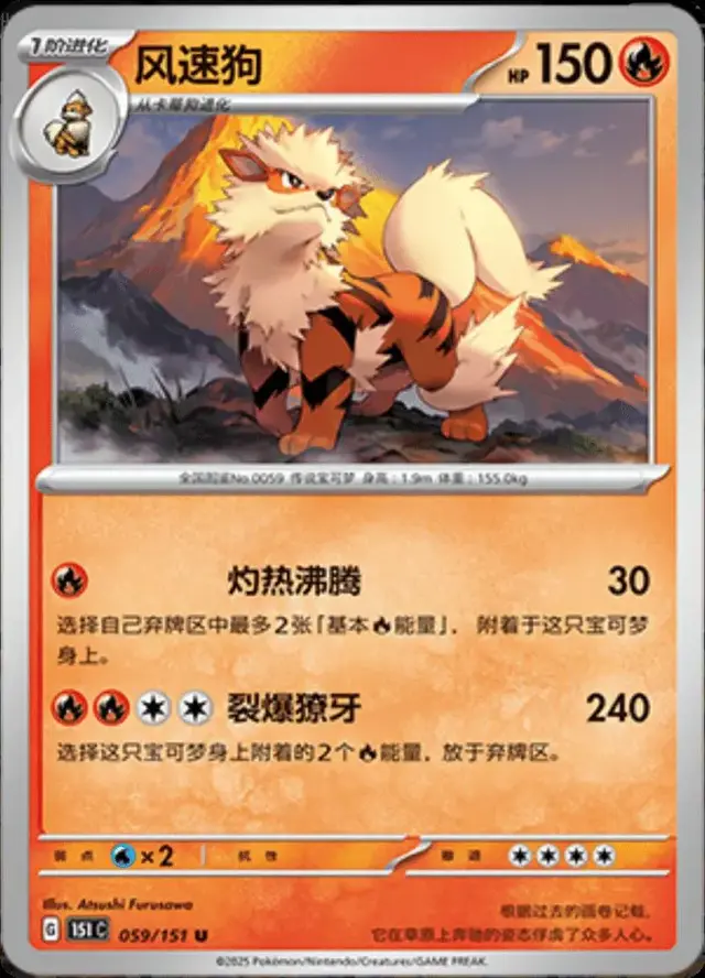 Arcanine - Pokemon Chinese Scarlet & Violet 151 #59