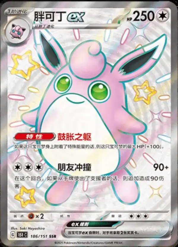 Wigglytuff EX