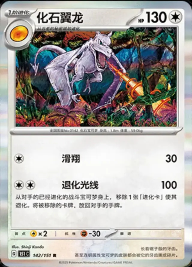 Aerodactyl