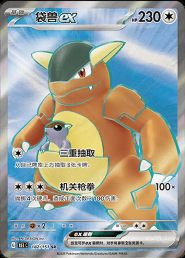 Kangaskhan EX