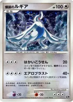 Explosive Birth Lugia [Holo] - Pokemon Japanese 10th Movie Commemoration Promo