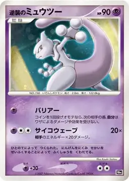 Striking Back Mewtwo [Holo] - Pokemon Japanese 10th Movie Commemoration Promo