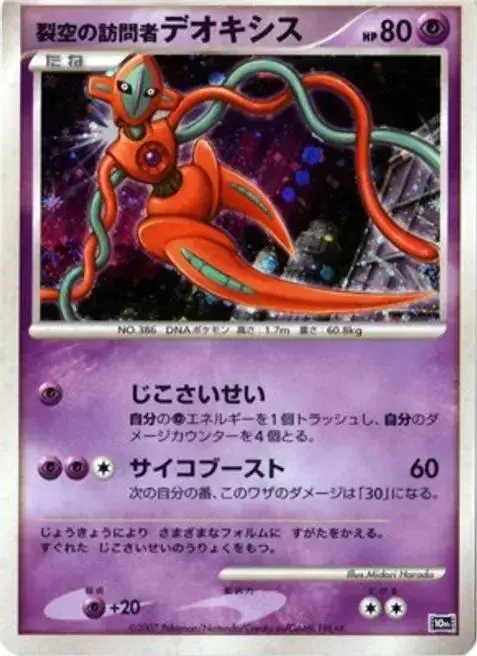 Visitor Deoxys [Holo]