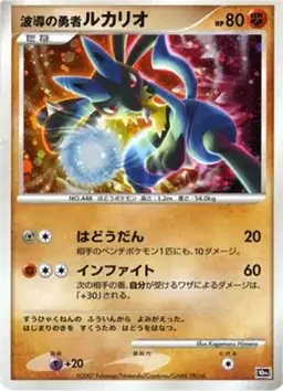 Wave-Guiding Hero Lucario [Holo] - Pokemon Japanese 10th Movie Commemoration Promo