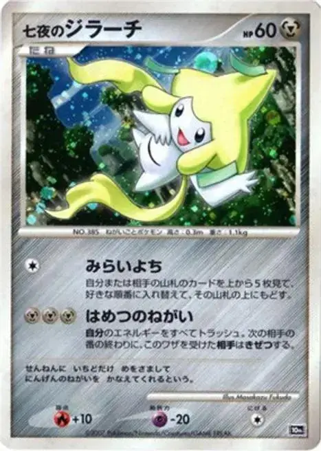 Seven Nights Jirachi [Holo]