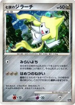 Seven Nights Jirachi [Holo] - Pokemon Japanese 10th Movie Commemoration Promo