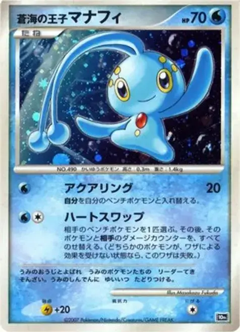 Prince of the Sea Manaphy [Holo]