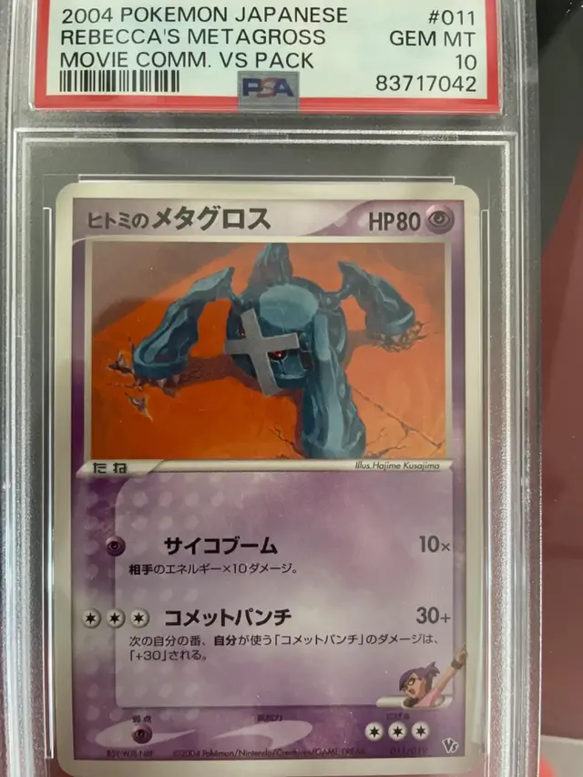 Rebecca's Metagross - Pokemon Japanese 10th Movie Commemoration Promo #11