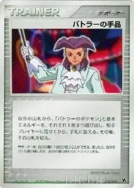 Butler's Magic Trick - Pokemon Japanese 10th Movie Commemoration Promo #18