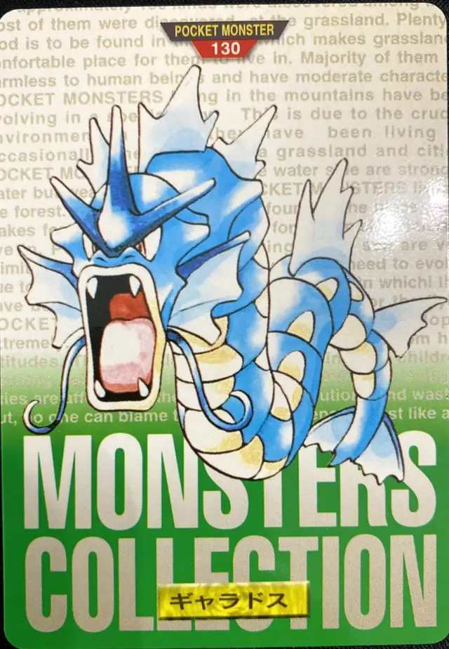 Gyarados - Pokemon Japanese 1996 Carddass #130