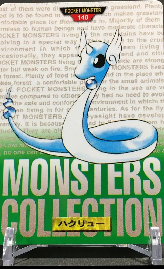Dragonair - Pokemon Japanese 1996 Carddass #148