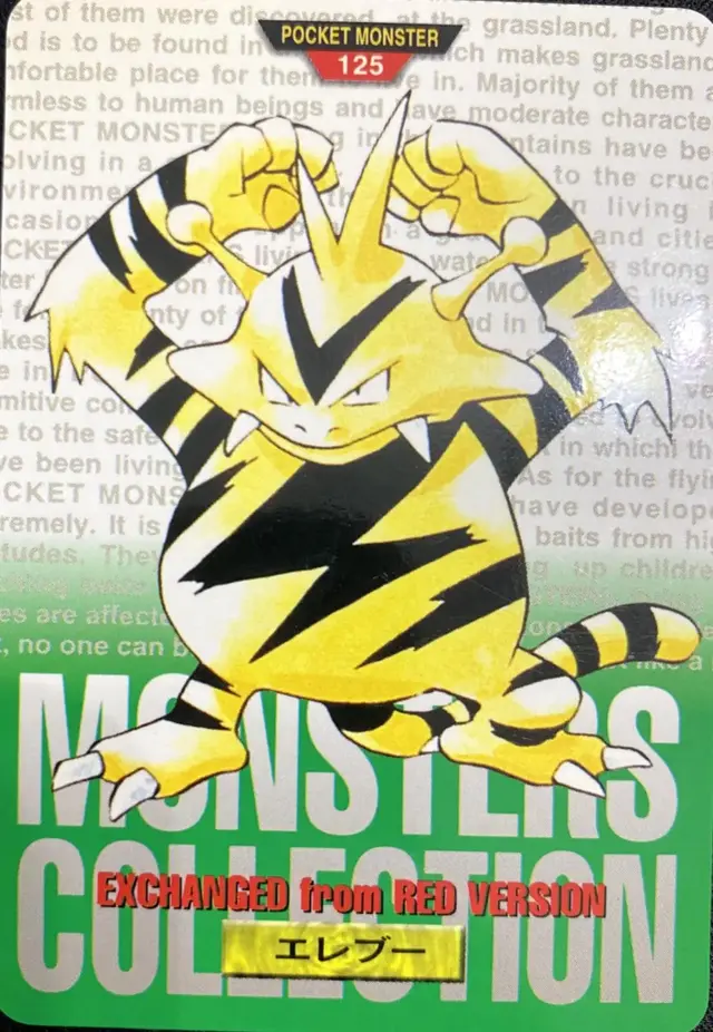 Electabuzz - Pokemon Japanese 1996 Carddass #125