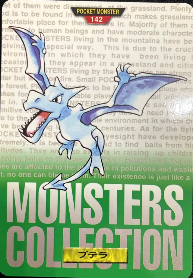 Aerodactyl - Pokemon Japanese 1996 Carddass #142