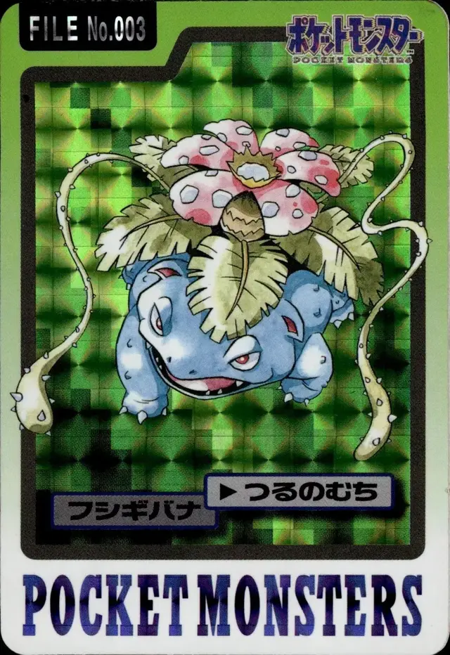 Venusaur Prism - Pokemon Japanese 1997 Carddass #3