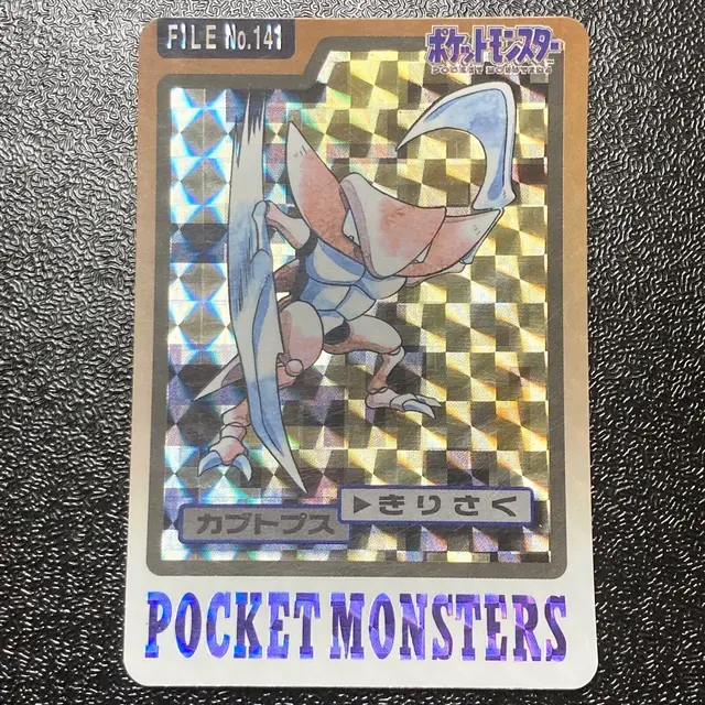 Kabutops Prism - Pokemon Japanese 1997 Carddass #141