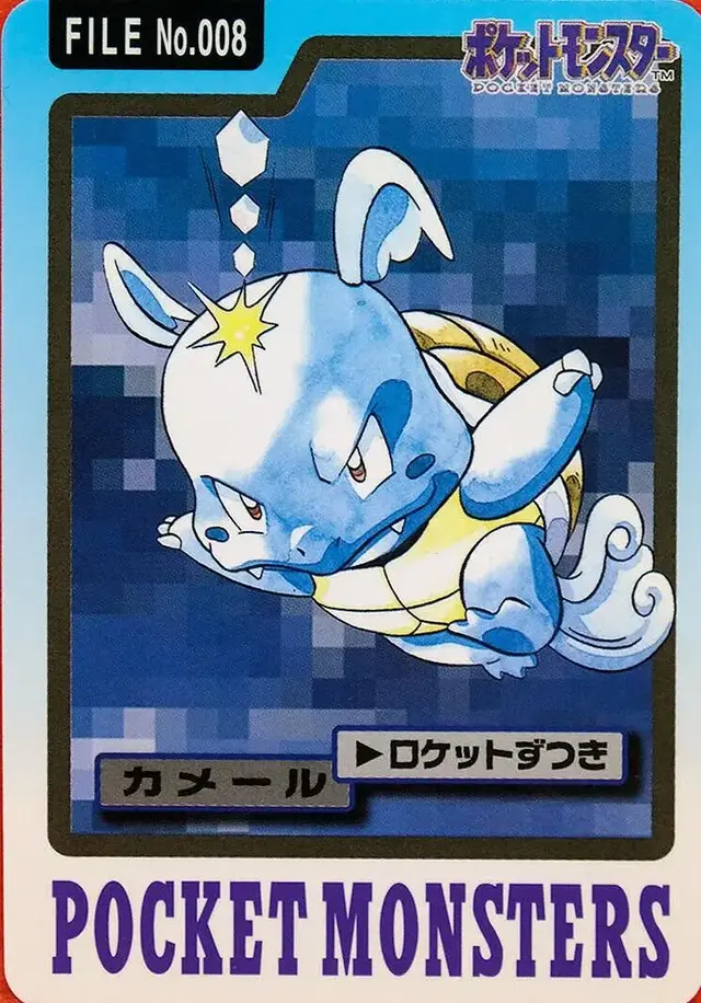 Wartortle - Pokemon Japanese 1997 Carddass #8