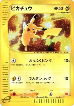Pikachu [Holo] #10 - Pokemon Japanese 2002 McDonald's