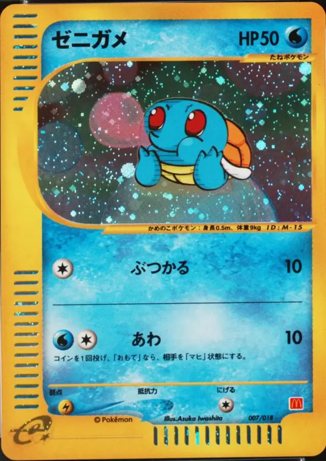 Squirtle [Holo] - Pokemon Japanese 2002 McDonald's #7