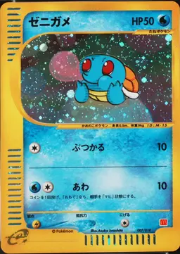 Squirtle [Holo] #7 - Pokemon Japanese 2002 McDonald's