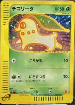 Chikorita [Holo] - Pokemon Japanese 2002 McDonald's #3