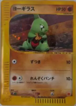 Larvitar [Holo] - Pokemon Japanese 2002 McDonald's #18