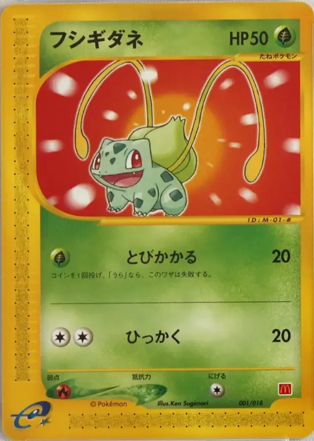 Bulbasaur - Pokemon Japanese 2002 McDonald's #1