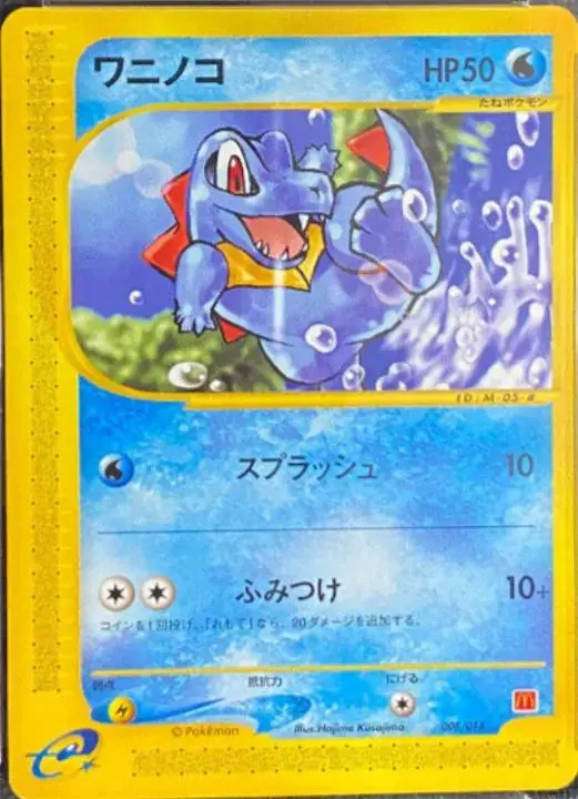 Totodile - Pokemon Japanese 2002 McDonald's #8