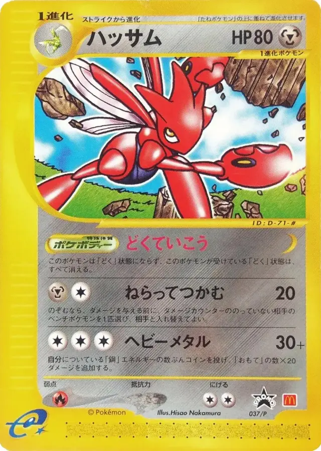 Scizor /P - Pokemon Japanese 2002 McDonald's #37
