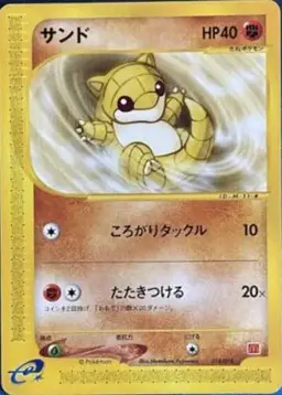 Sandshrew - Pokemon Japanese 2002 McDonald's