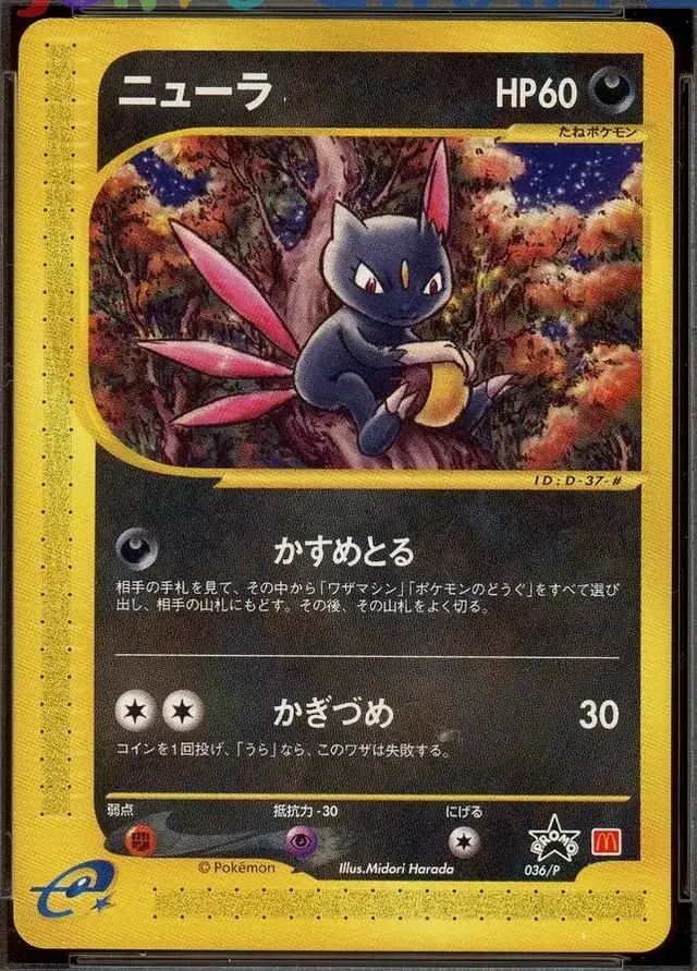 Sneasel /P - Pokemon Japanese 2002 McDonald's #36