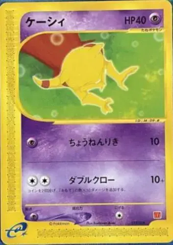 Abra - Pokemon Japanese 2002 McDonald's #13