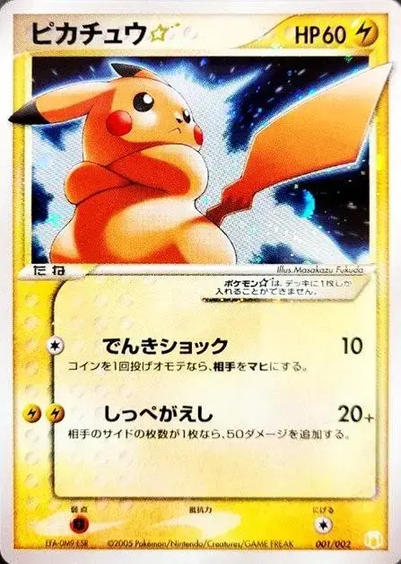 Pikachu [Gold Star] - Pokemon Japanese 2005 Gift Box #1